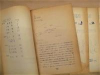 三重県度会郡南勢町中津浜浦第二次調査 ： EXCURSION Vol.9 No.2　その1、その2、その3、その4