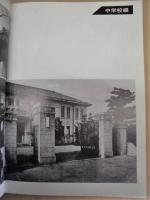 小牧高等学校写真50年史