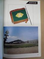 小牧高等学校写真50年史