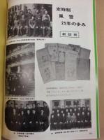 小牧高等学校写真50年史
