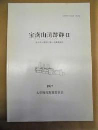 宝満山遺跡群 2　－北谷ダム建設に係わる調査報告－