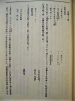 加賀市史料　5　御算用場留書・勘定頭覚書・御郡所筆記・救荒籾御蔵略記