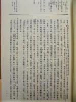 加賀市史料　6　加越塩吉傳・日記頭書・御触留