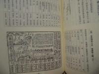 中条町史　資料編 第三巻 近世下