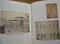甲府市史　史料編　第3巻 近世 2（町方2）