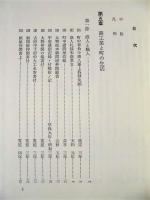 甲府市史　史料編　第3巻 近世 2（町方2）