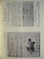 福島市史　第7巻　近世資料 I　資料編 2