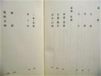 福島市史　第9巻　近世資料 3　資料編 4