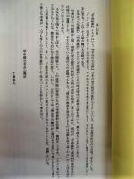 ［2点］ 道州制を考える　－主権と分権－、平成の市町村大合併のゆくえと道州制への道は