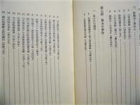 ［2点］ 石橋町史　第一巻　史料編（上）、第二巻　史料編（下）