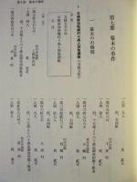 ［2点］ 石橋町史　第一巻　史料編（上）、第二巻　史料編（下）