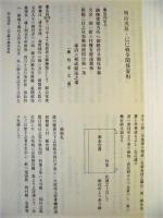江差町史　資料編　第3巻