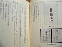 江差町史　第6巻　通説 2　