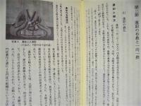 寺井町史　第1巻　歴史編