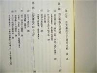寺井町史　第1巻　歴史編