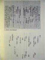 ［2点］ 氷見市史 3　資料編 一 古代・中世・近世（一）、氷見市史 4　資料編 二 近世（二）