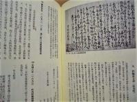 ［2点］ 氷見市史 3　資料編 一 古代・中世・近世（一）、氷見市史 4　資料編 二 近世（二）