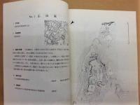 ［抜刷］ 伊勢志摩