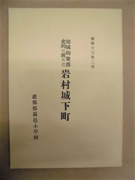 犯罪白書 10点(昭和54年版 犯罪白書-国際的視野から見た累犯問題