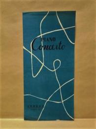 ［音楽教養講座］ PIANO Concerto　1949.8.12