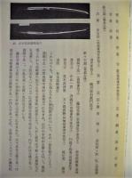 群馬県史　通史編 5　近世2 産業・交通