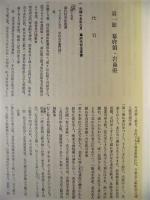 群馬県史　資料編 11　近世3 北毛地域1