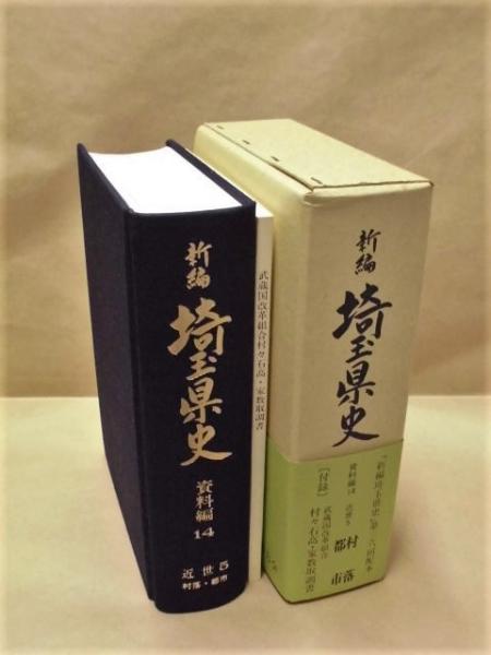 古本、中古本、古書籍の通販は「日本の古本屋」　銀のぺん　日本の古本屋　永犬丸遺跡　－金山川都市小河川改修工事に伴う埋蔵文化財発掘調査報告3－