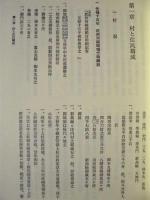 新編 埼玉県史　資料編14　近世5 村落・都市