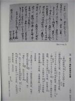 福井市史　資料編 3　近世 一 （福井市の古文書）