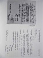 福井市史　資料編 3　近世 一 （福井市の古文書）