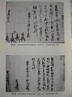 高松町史　史料編