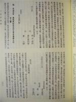 高松町史　史料編