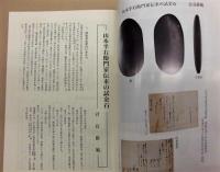 佐渡郷土文化　第123号