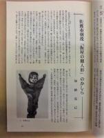 佐渡郷土文化　第123号
