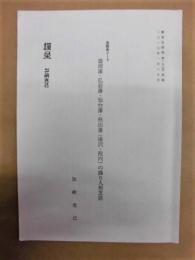 芸能史ノート　盛岡藩・弘前藩・仙台藩・秋田藩（湯沢・院内）の操り人形芝居