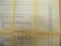 伊勝八幡宮造営工事設計図　平面図　縮尺百分之一