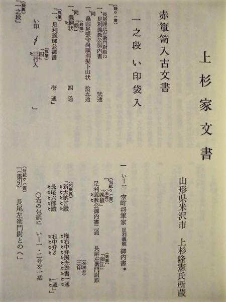 新潟県史 資料編3 中世一 文書編I(「凡例」より：…略… 一、本巻