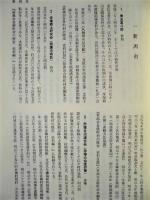 ［3点］ 新潟県史　別編1、別編2、別編3