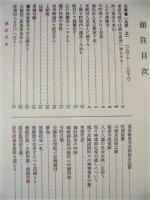 高田藩制史研究　資料編第三巻