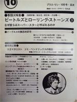 ロックの雑誌 プラス・ワン　10月号