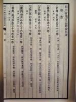 四川省地方志聯合目録