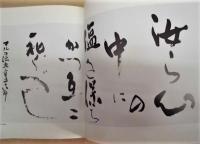 主よおはなしください　桝本楳子書集