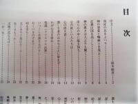 主よおはなしください　桝本楳子書集