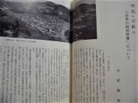 まつり　No.23　1974　特集：南島のまつり