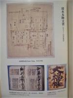 四日市市史研究　第10号