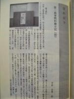 四日市市史研究　第10号