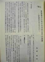 四日市市史研究　第11号