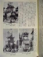 四日市市史研究　第11号