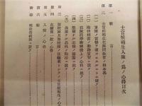 士官候補生入隊ノ為ノ心得