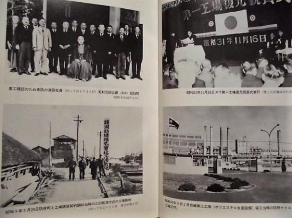 【楽ギフ_のし宛書】 鐘紡防府工場五十年史(編集者/鐘紡防府工場五十年史編集委員会 企業、業界論